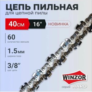 Цепь WINZOR Hard для бензопил 16"шаг 3/8", посадочное 1.5 мм, 60 звеньев)