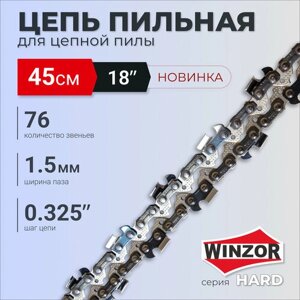 Цепь WINZOR Hard для бензопил 18"шаг 0.325", посадочное 1.5 мм, 76 звеньев)