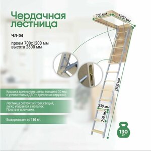 Чердачная лестница комбинированная Лесенка ЧЛ-04 70х120х280 см