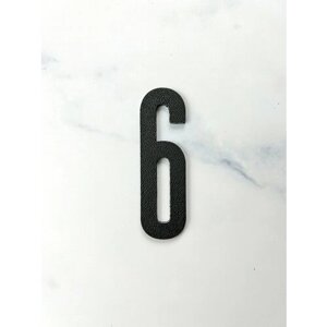 Цифра на дверь Локи -6, 3мм АБС-пластик