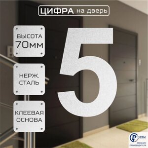 Цифры номер на дверь квартиры 5A H70 мм