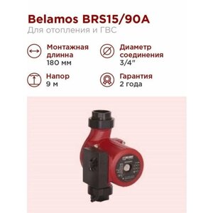 Циркуляционный насос belamos BRS 15 / 90A (250 вт)