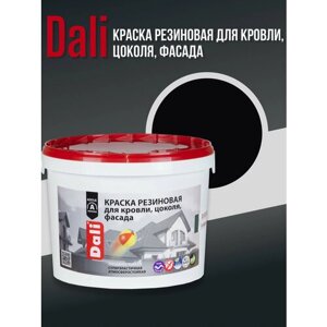 DALI Краска Резиновая Эластичная краска, Акриловая, Глубокоматовое покрытие, 1 кг, черная