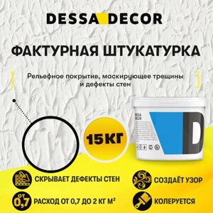 Декоративная штукатурка DESSA DECOR Фактурная 15 кг, универсальная для декоративной отделки стен