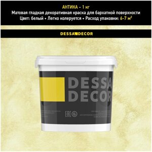 Декоративное покрытие DESSA DECOR Антика декоративная штукатурка с эффектом замши, ткани, белый, 1 кг