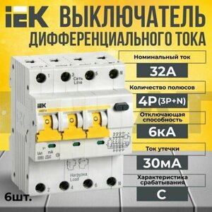 Дифференциальный автомат IEK 4P (3P+N) С 32А KARAT 6кА - 6 шт.