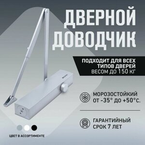 Доводчик дверной морозостойкий сертифицированный Булат ДД 813/6 С-S (для дверей весом 45-150 кг), цвет серебро