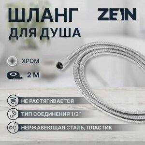 Душевой шланг ZEIN Z2787, 200 см, 1/2", пластик втулка и гайка, нержавеющая сталь, сатин (2 шт)