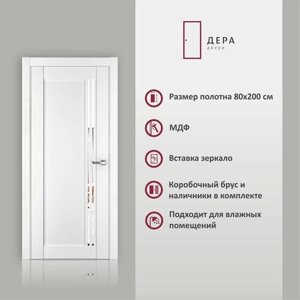 Дверь межкомнатная Дера 698, глухая , в комплекте, ПВХ, Эмалит белый, МДФ, декор зеркало, 80х200 см, 1 шт.