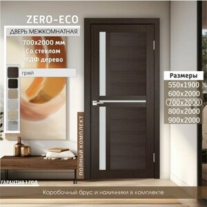 Дверь межкомнатная ZERO-ECO 700x2000 тон Грей, деревянная с матовым стеклом, царговая, экошпон, комплект: полотно, коробка, наличник