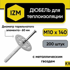 Дюбель для теплоизоляции 10х140 (200 шт.) с металлическим гвоздем