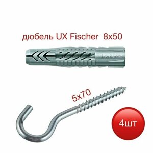 Дюбель UX Fischer 8х50 с шурупом-крюком