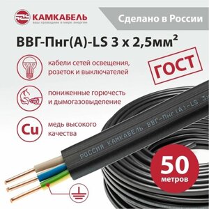 Электрический кабель Камкабель ВВГ-Пнг (А)-LS 3 х 2,5 кв. мм, 50 м