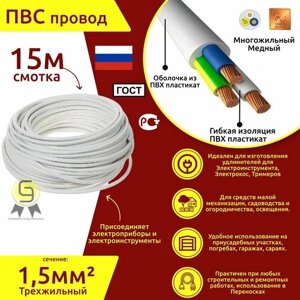 Электрический медный кабель Коаксиал ПВС 3х1,5 ГОСТ (смотка 15м)