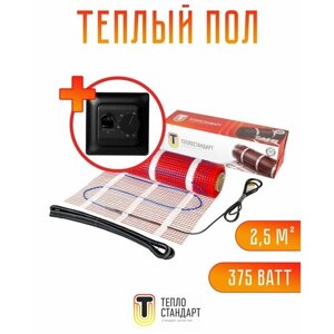 Электрический теплый пол с механическим терморегулятором (черный) Теплостандарт 2,5 м2, 375 Вт, нагревательный мат в стяжку под плитку, линолеум, ламинат и ковролин