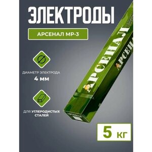 Электроды Арсенал МР-3 d4.0 (5кг)