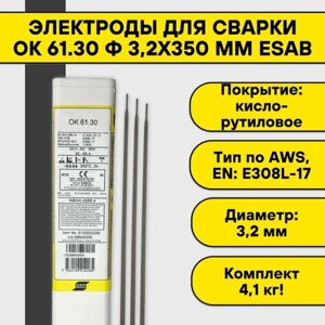 Электроды для сварки ОК 61.30 ф 3,2х350 мм Esab (4,1 кг)