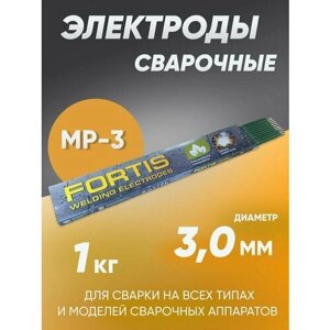 Электроды МР-3 Fortis диам. 3мм (уп. 1 кг)