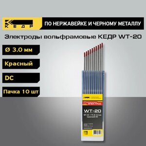 Электроды вольфрамовые кедр WT-20 диаметр 3,0 (Красный) 7340038