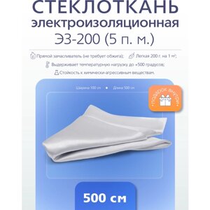 Электроизоляционная стеклоткань Э3-200 (5 п. м.)
