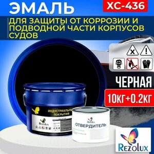 Эмаль Rezolux ХС-436 для защиты от коррозии поверхностей из стали, 10 кг. цвет черный, матовое покрытие.