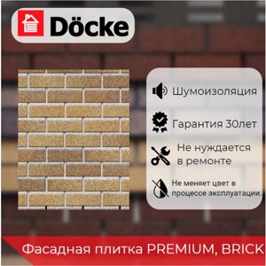 Фасадная плитка Docke PREMIUM BRICK/Песчаный 2кв. м.