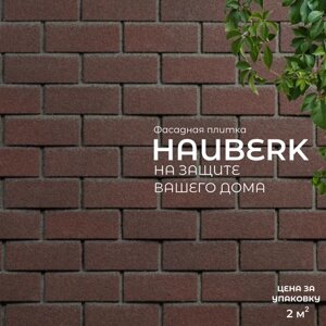 Фасадная плитка HAUBERK ТехноНиколь "Обожженный кирпич" 2 м² в упаковке