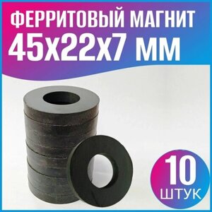 Ферритовое кольцо 45х22х7 мм - в комплекте 10шт. ферритовых магнитов колец