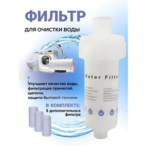 Фильтр для проточной воды, для очистки воды, Filter-1 + 3 дополнительных сменных фильтра
