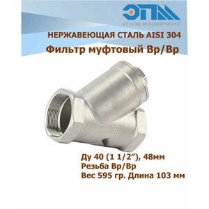 Фильтр нержавеющий Вр/Вр Ду 40 (1_1/2", 48 мм) AISI 304 косой, резьбовой У-образный