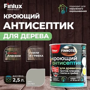 Finlux Finnotex F-140 Кроющий антисептик для древесины против плесени, гнили и грибка (Халва (2688), 2,5 л.)