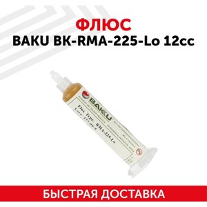 Флюс BAKU BK-RMA-225-lo 12cc