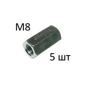 Гайка соединительная DIN 6334 М8 (5 шт)