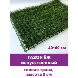 Газон Ёж, искусственный газон, тонкая трава, коврик 40х60 см, 1 шт