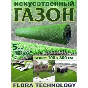 Газон искусственный рулонный 100х800 трава на дачу декор