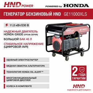 Генератор бензиновый HND GE11000XLS с двигателем Honda