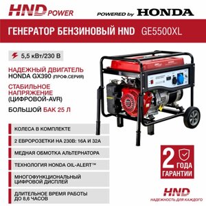Генератор бензиновый HND GE5500XL с двигателем Honda