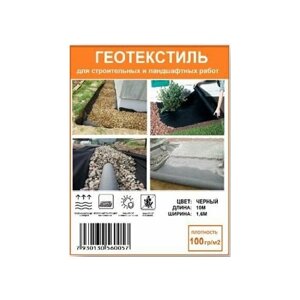 Геотекстиль 10*1,6м 100гр черный