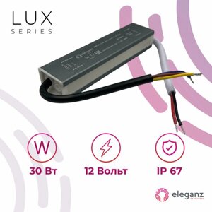 Герметичный блок питания Eleganz 30Вт 12V IP67