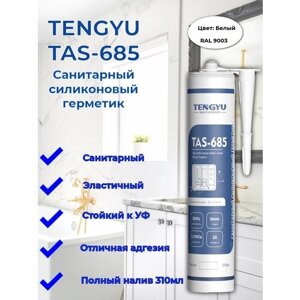 Герметик силиконовый санитарный TENGYU TAS-685, белый, 310мл.
