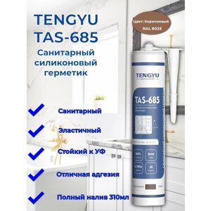Герметик силиконовый санитарный TENGYU TAS-685, коричневый, 310мл.