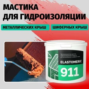 Гидроизоляционная мастика Elastomeric 911 - гидроизоляция для кровли и окраски металлических крыш. Жидкая резина для кровли - водонепроницаемый герметик для ремонта крыши