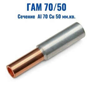 Гильза GTL-70/50 медно-алюминиевая соединительная TDM SQ0529-0005