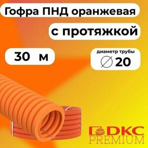Гофра для кабеля ПНД D 20 мм с протяжкой оранжевая 30 м. DKC Premium.