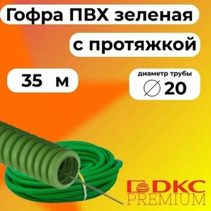 Гофра для кабеля ПВХ D 20 мм с протяжкой зеленая 35 м. DKC Premium.