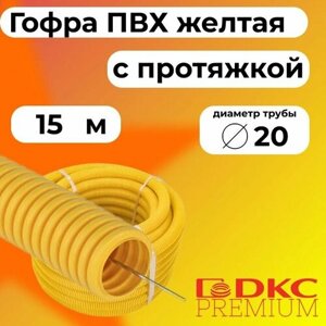 Гофра для кабеля ПВХ D 20 мм с протяжкой желтая 15 м. DKC Premium.