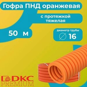 Гофра для кабеля ПВХ с протяжкой тяжелая оранжевая DKC Premium D16 - 50м.