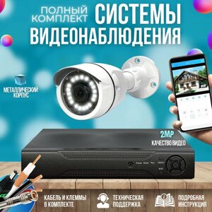 Готовый комплект AHD видеонаблюдения 2MP ST KIT-A12HD