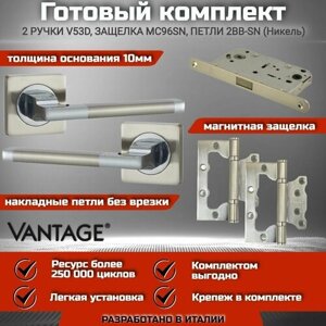 Готовый комплект VANTAGE для межкомнатной двери, Ручка V 53 D SN Никель, магнитная защелка MC96, петля без врезки