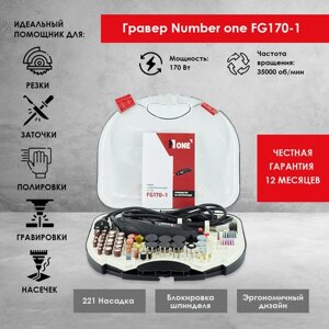 Гравер number ONE FG170-1